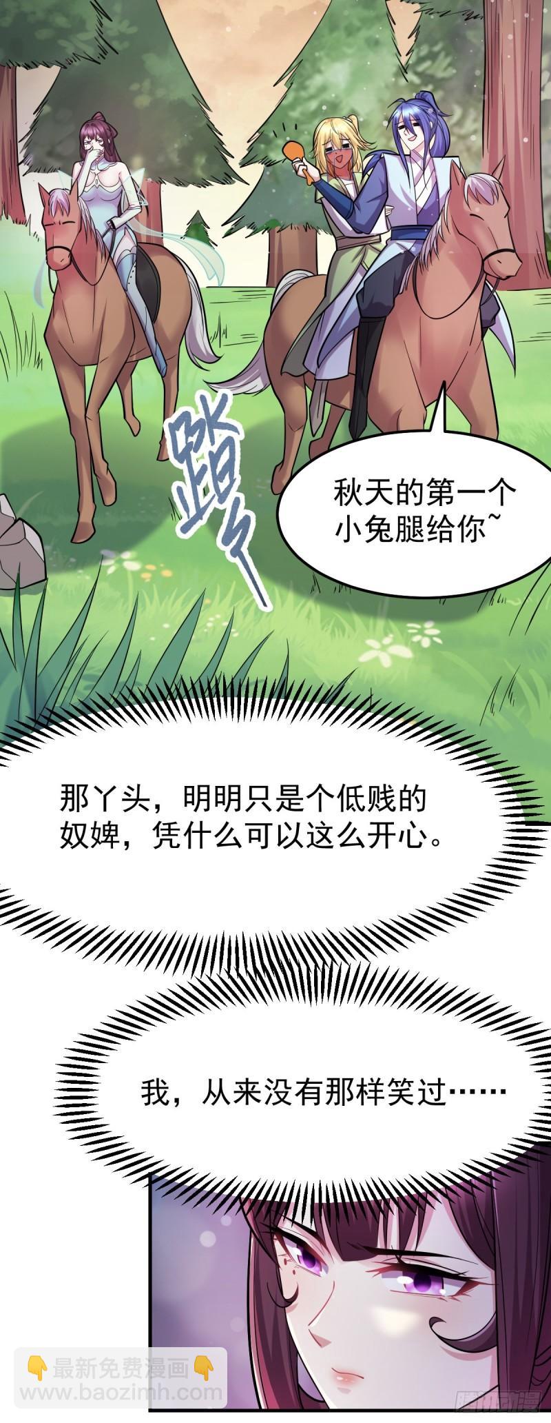 《万古龙神》第48话 宁蓉的改变 第4页