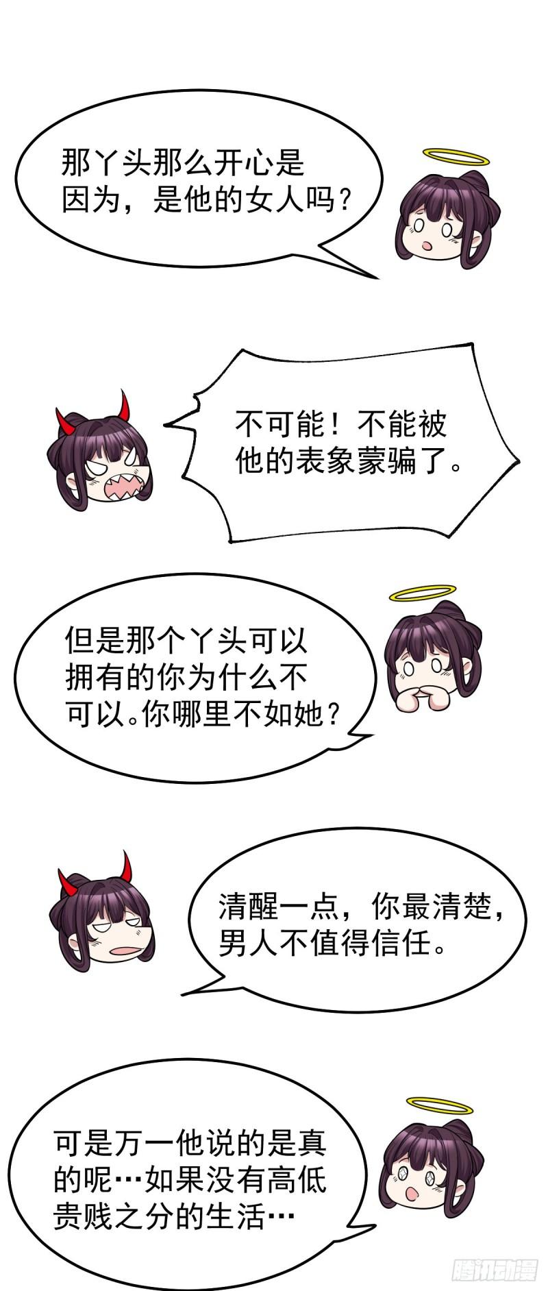 《万古龙神》第48话 宁蓉的改变 第5页