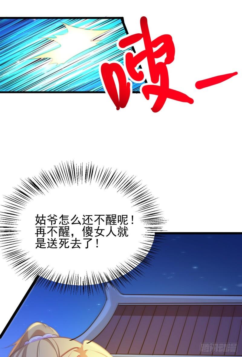 《万古龙神》第49话 一人杀千牛 第34页