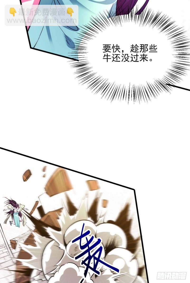 《万古龙神》第49话 一人杀千牛 第3页