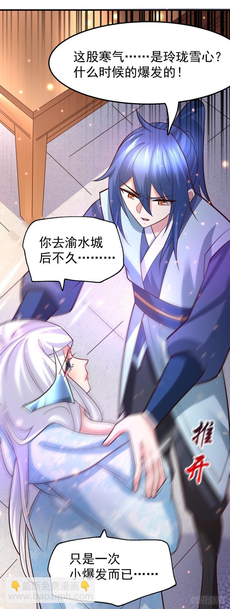 《万古龙神》第52话 玲珑雪心 第14页