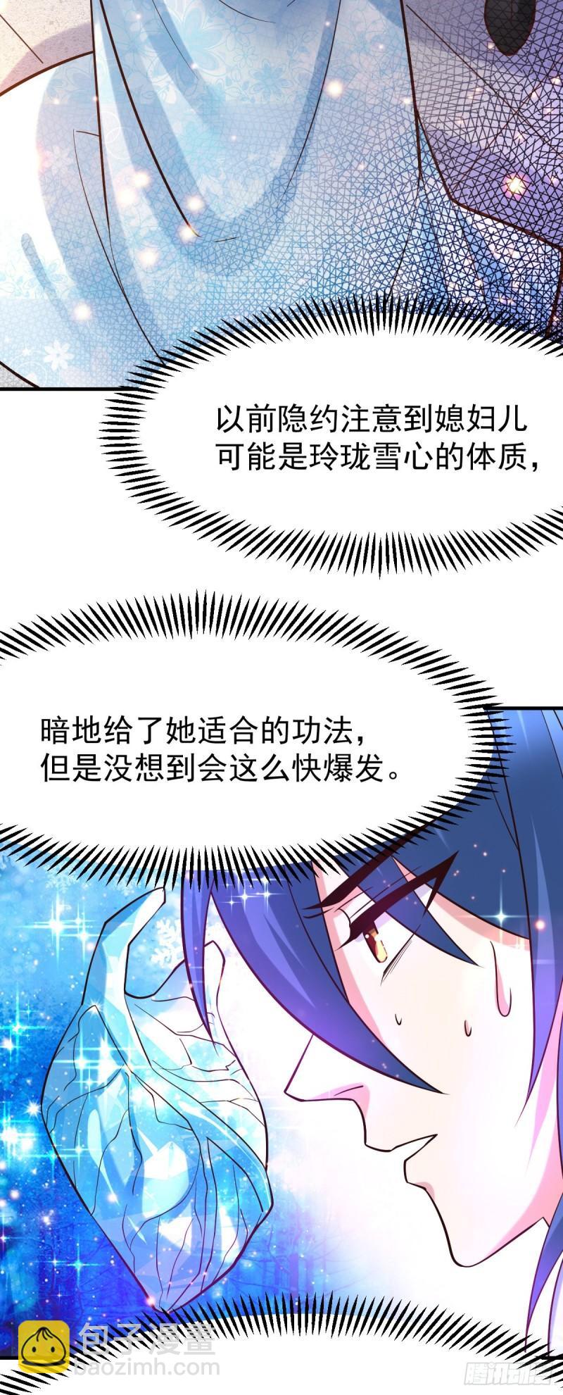 《万古龙神》第52话 玲珑雪心 第15页