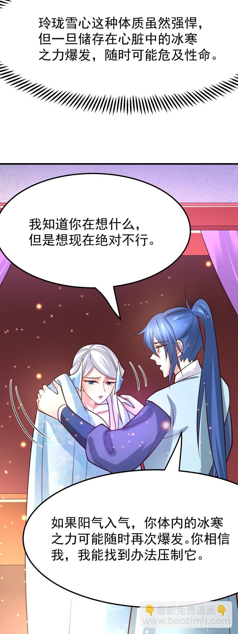 《万古龙神》第52话 玲珑雪心 第16页