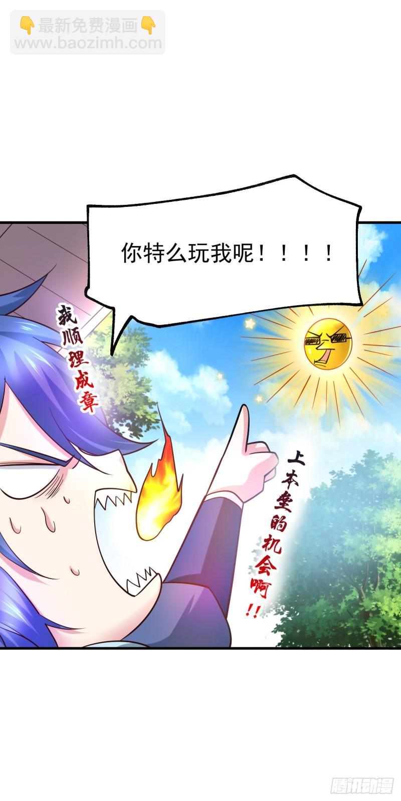 《万古龙神》第52话 玲珑雪心 第18页