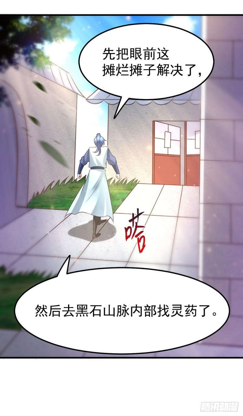 《万古龙神》第52话 玲珑雪心 第19页