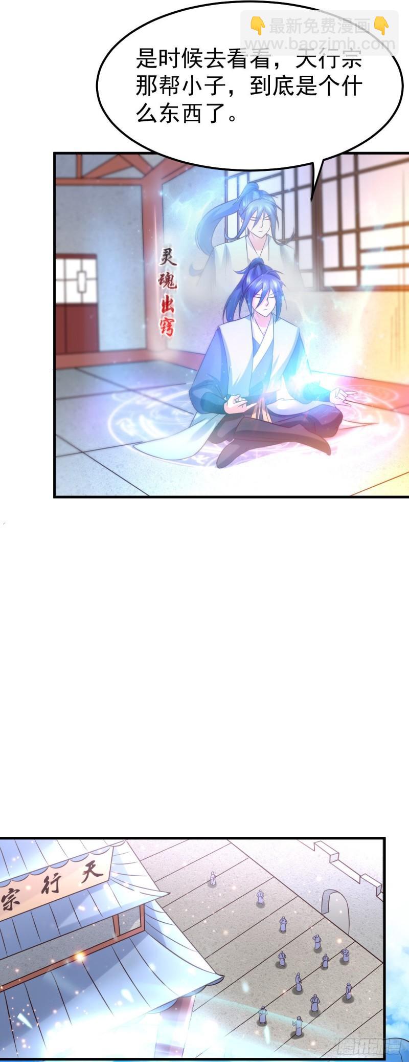 《万古龙神》第52话 玲珑雪心 第20页