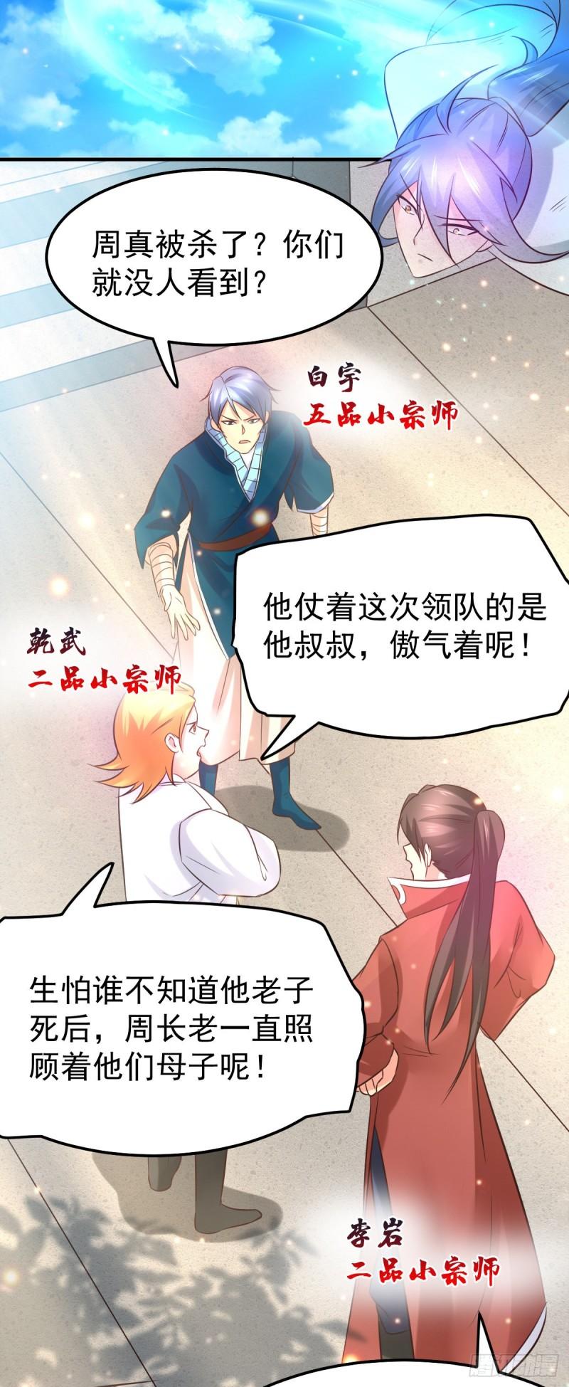 《万古龙神》第52话 玲珑雪心 第21页