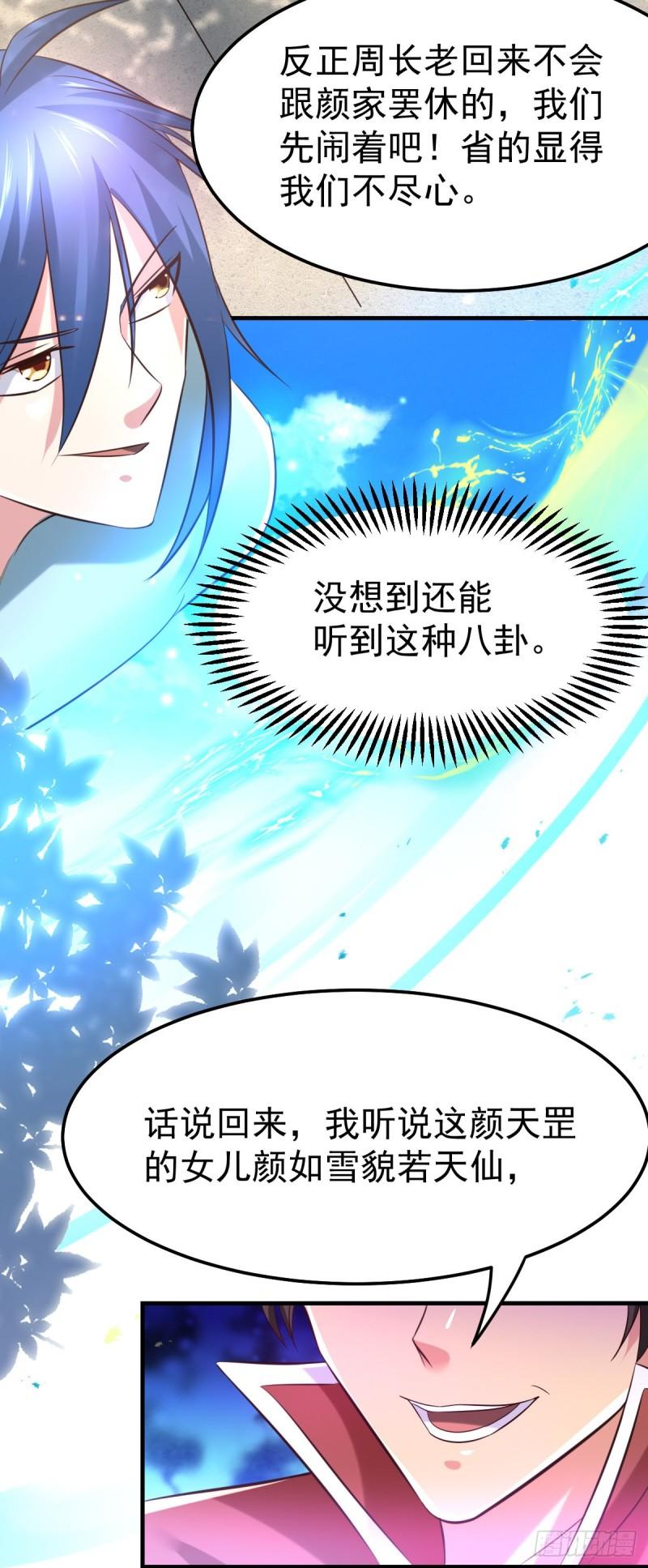 《万古龙神》第52话 玲珑雪心 第22页