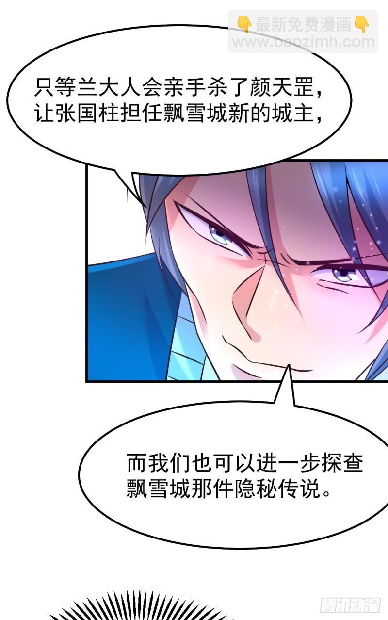《万古龙神》第52话 玲珑雪心 第25页