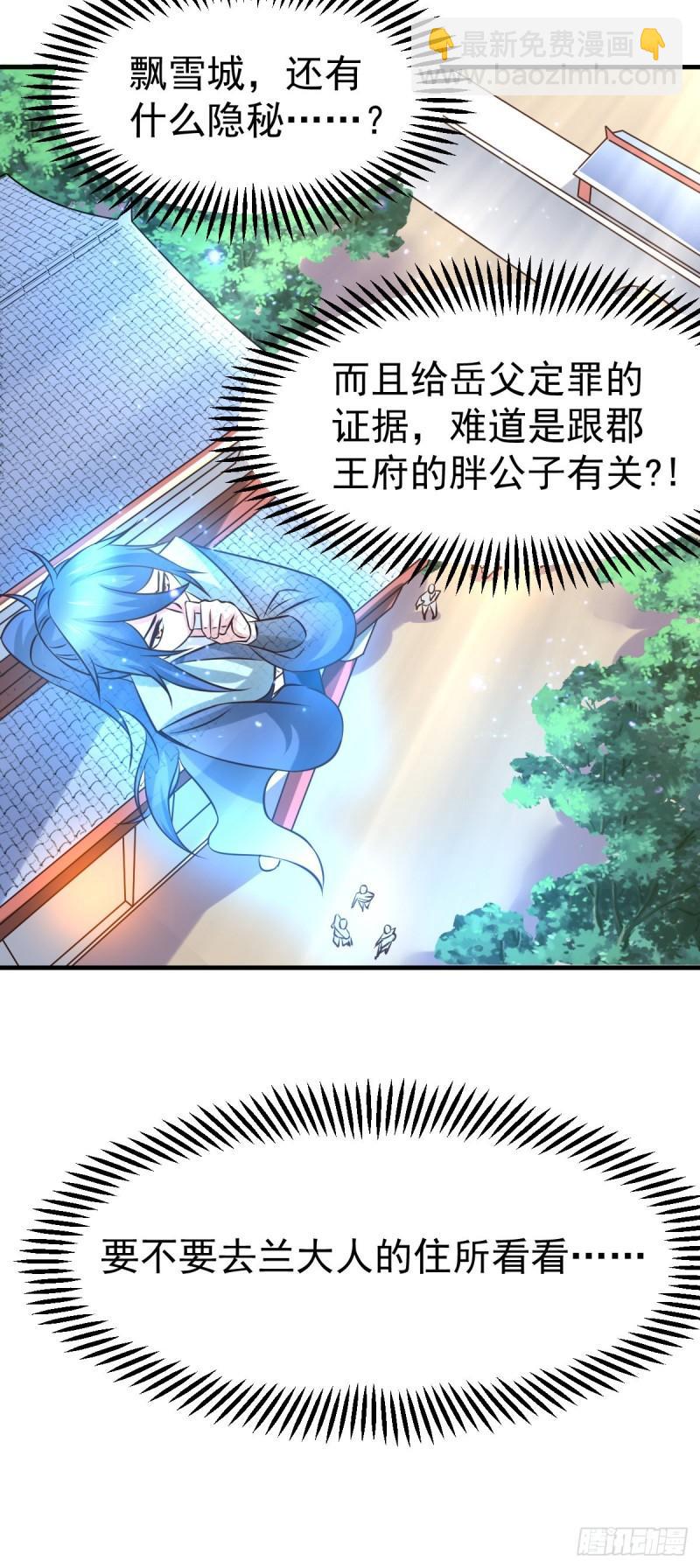 《万古龙神》第52话 玲珑雪心 第26页