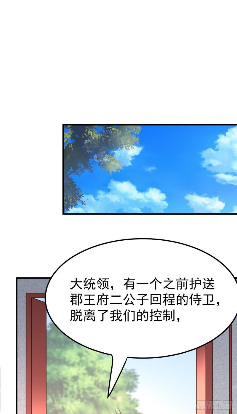 《万古龙神》第52话 玲珑雪心 第27页