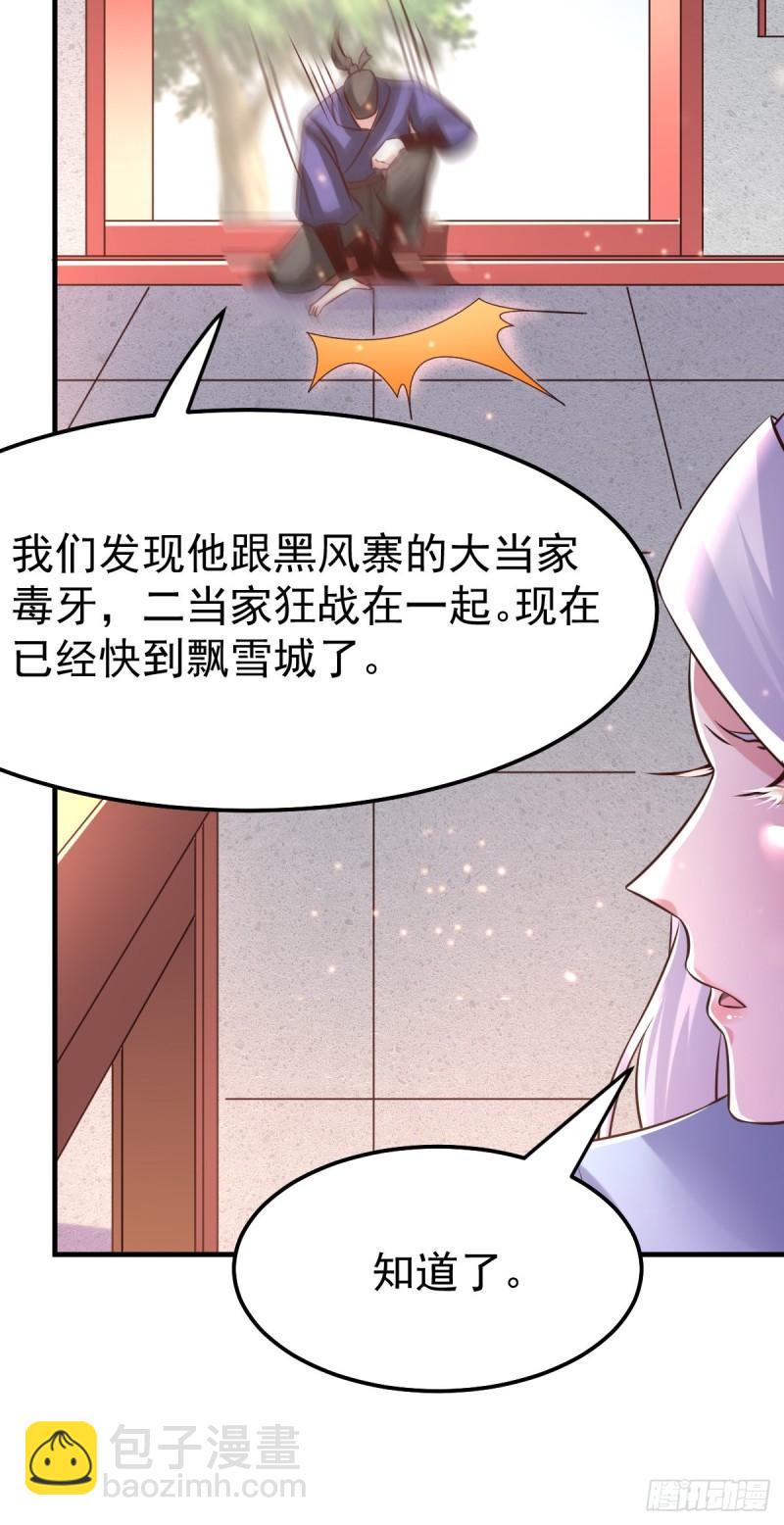 《万古龙神》第52话 玲珑雪心 第28页