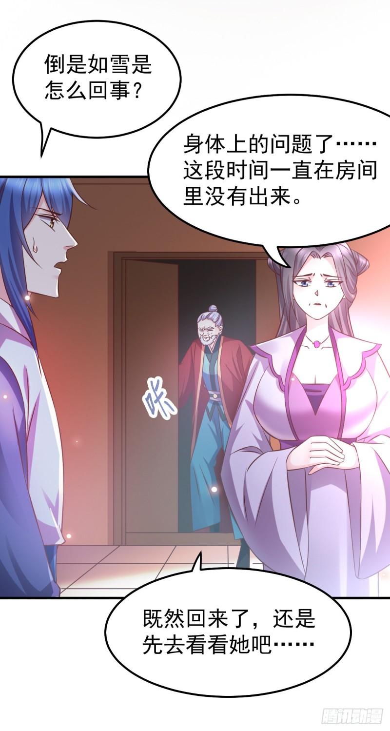 《万古龙神》第52话 玲珑雪心 第3页