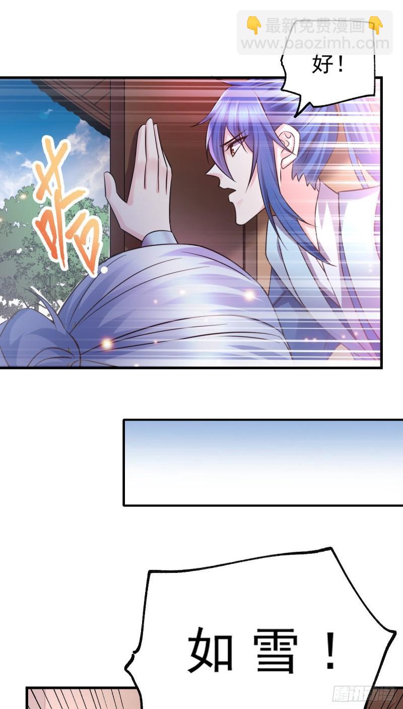《万古龙神》第52话 玲珑雪心 第4页