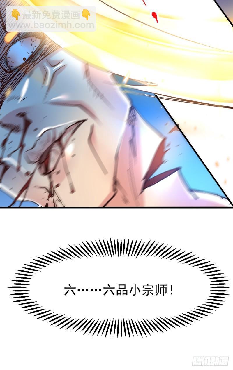 《万古龙神》第53话 颜如雪的实力！ 第18页