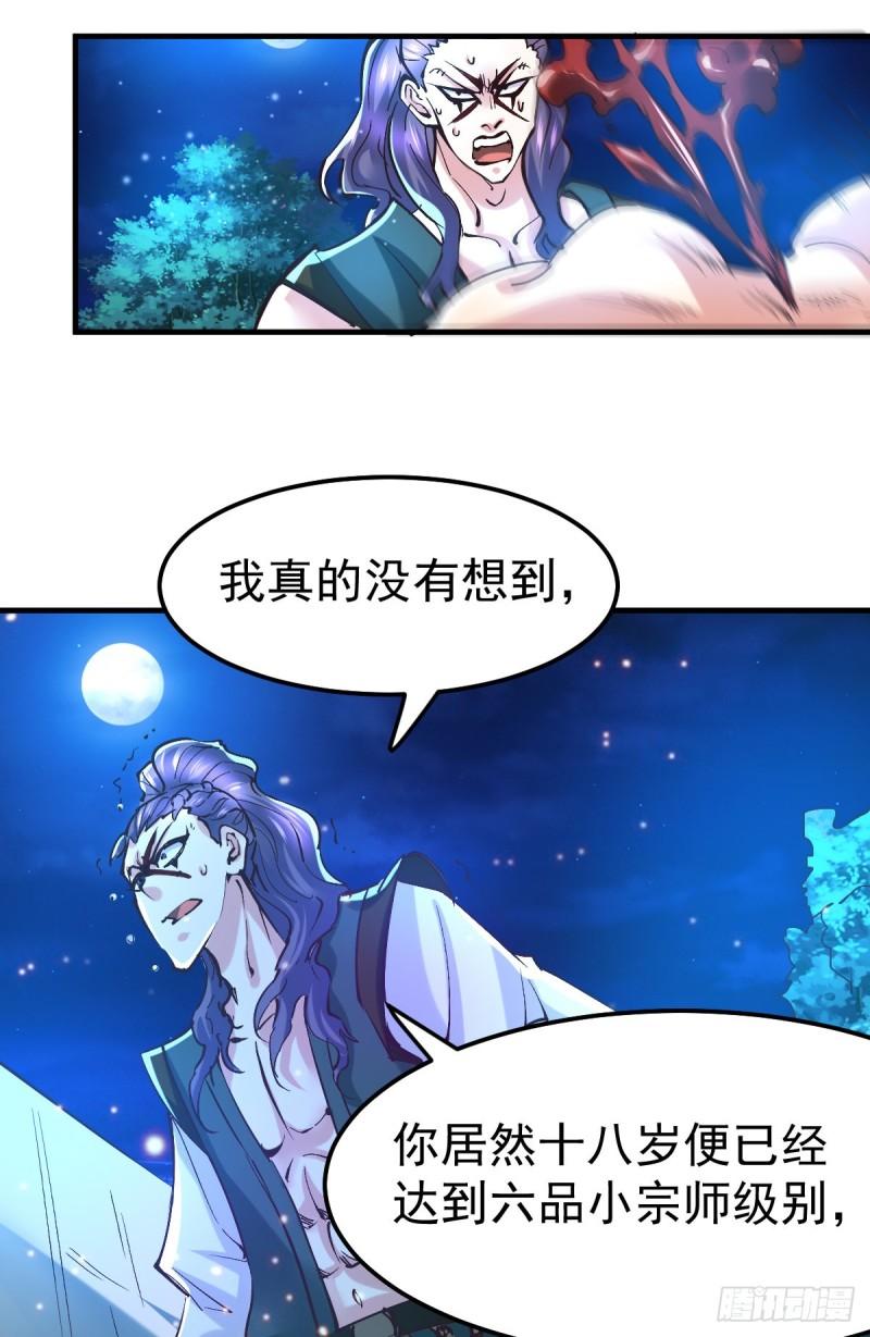 《万古龙神》第53话 颜如雪的实力！ 第19页