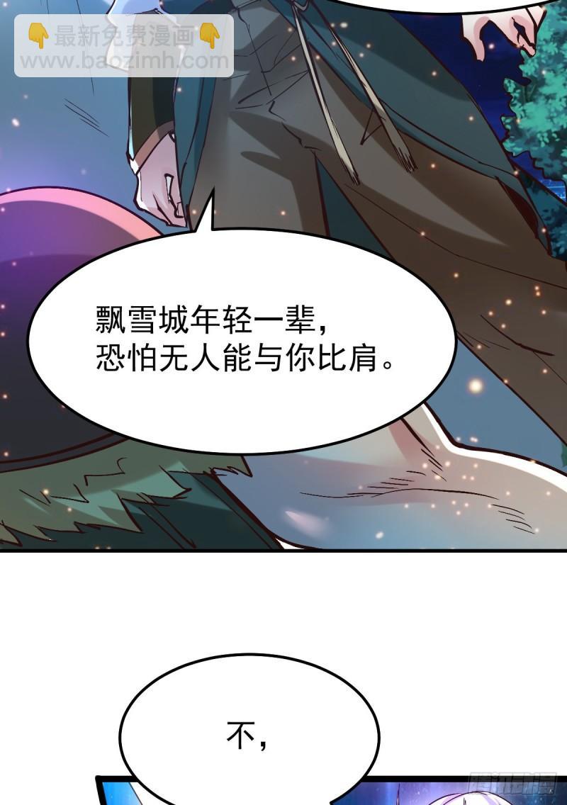 《万古龙神》第53话 颜如雪的实力！ 第20页