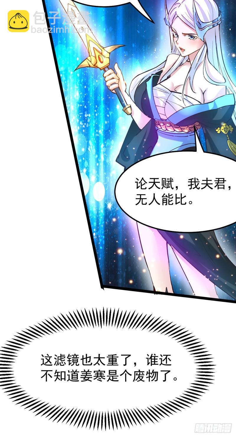 《万古龙神》第53话 颜如雪的实力！ 第21页