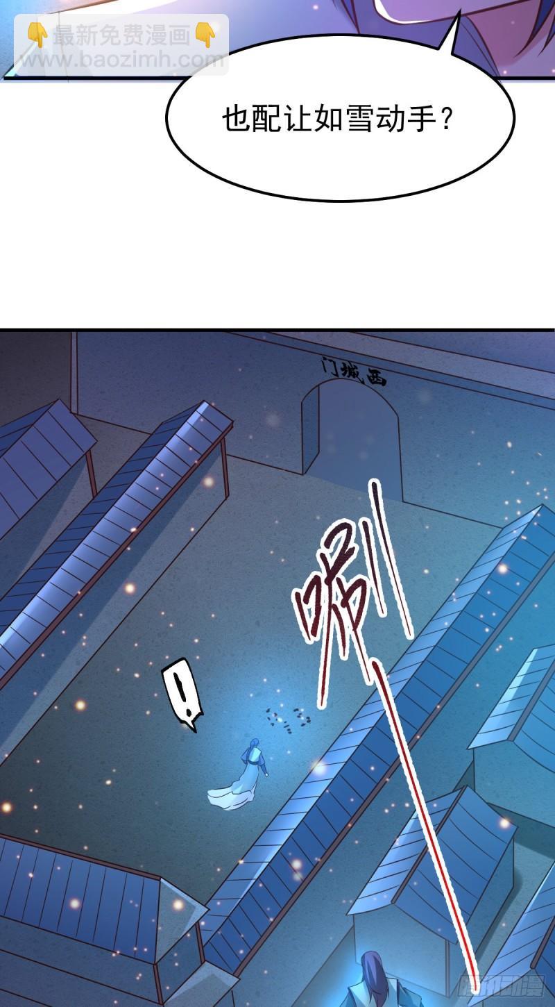 《万古龙神》第53话 颜如雪的实力！ 第33页