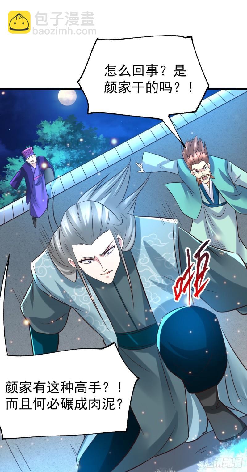 《万古龙神》第53话 颜如雪的实力！ 第35页