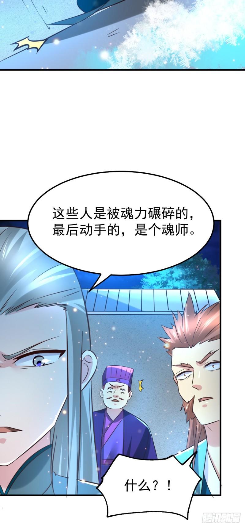 《万古龙神》第53话 颜如雪的实力！ 第36页