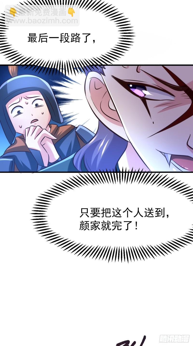 《万古龙神》第53话 颜如雪的实力！ 第4页
