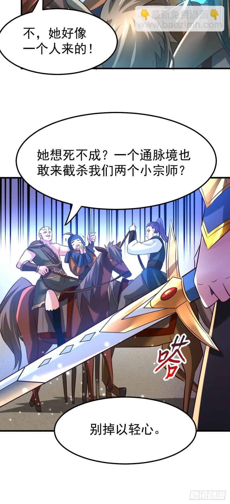 《万古龙神》第53话 颜如雪的实力！ 第8页