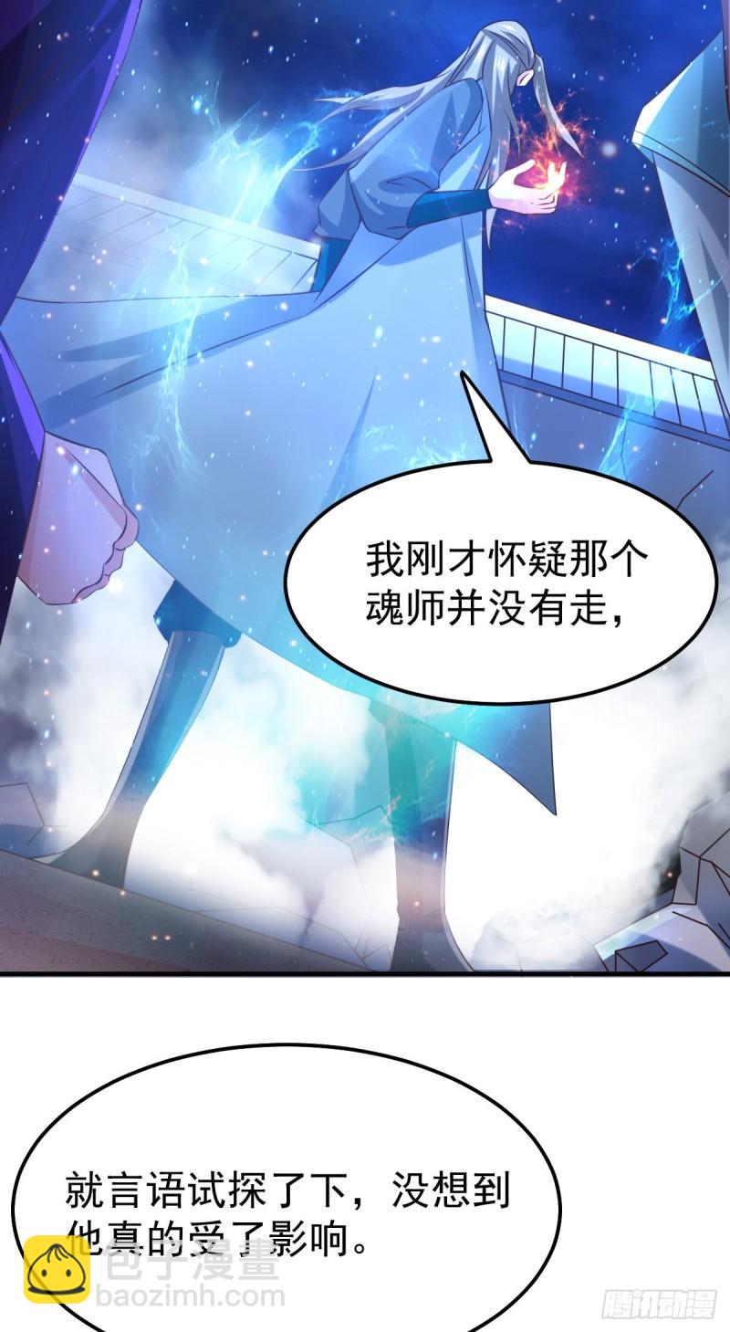 《万古龙神》第54话 碧萝花魁团 第14页