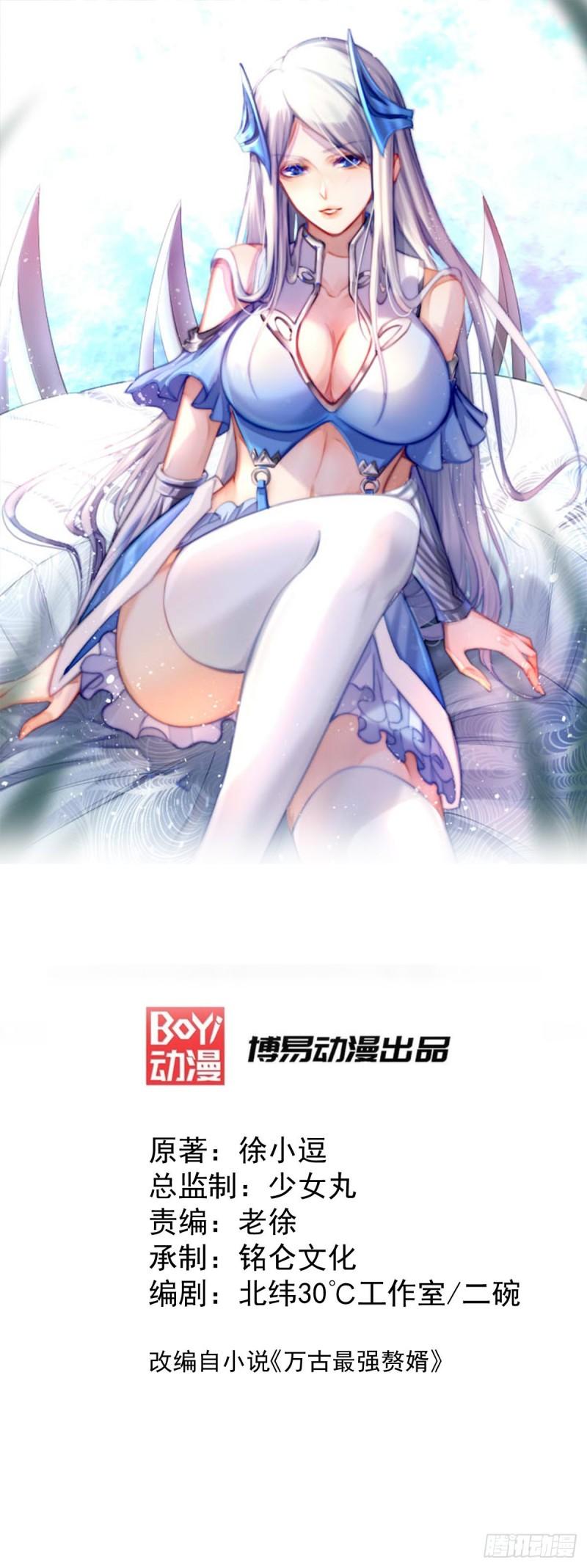 《万古龙神》第54话 碧萝花魁团 第1页