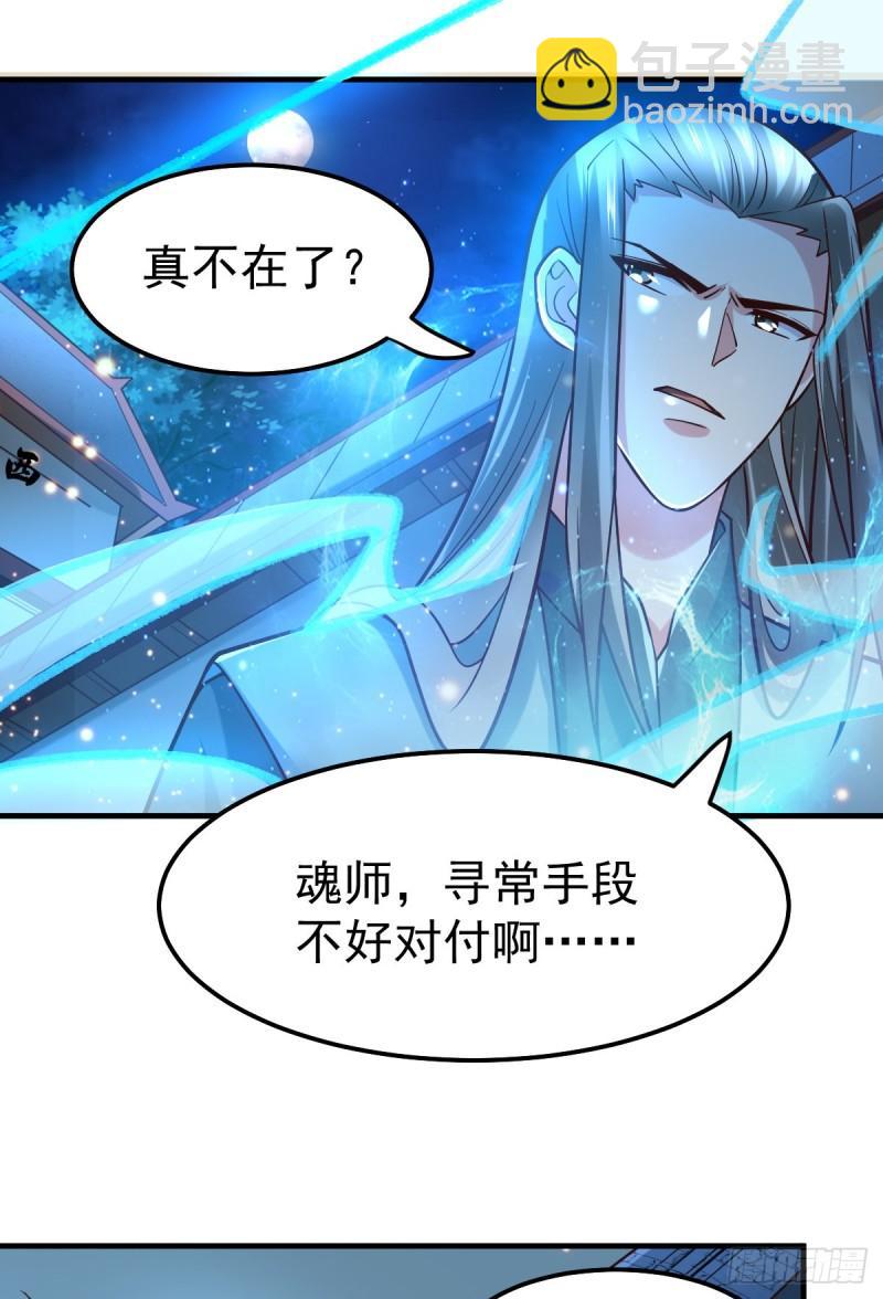 《万古龙神》第54话 碧萝花魁团 第21页