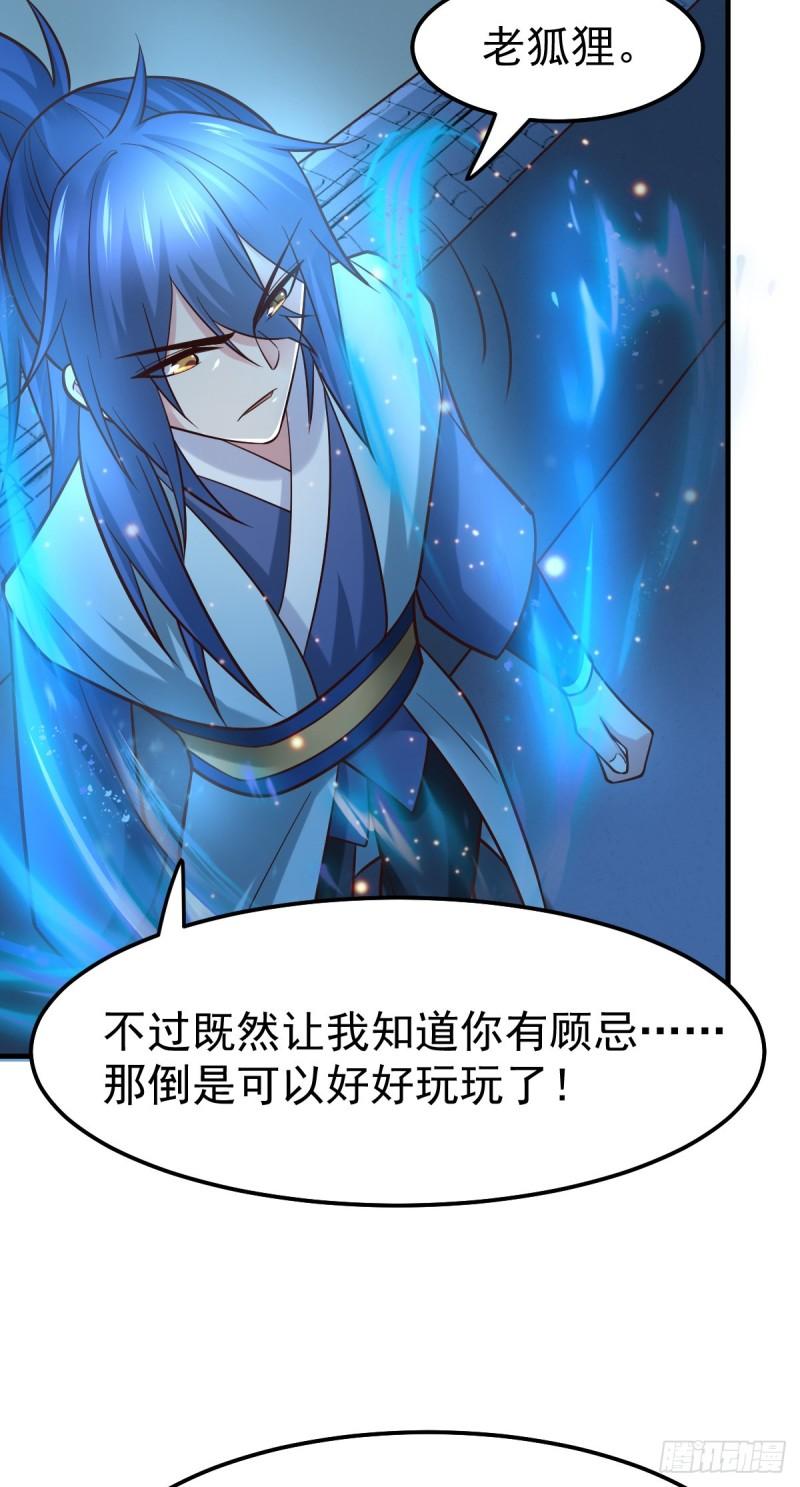 《万古龙神》第54话 碧萝花魁团 第22页