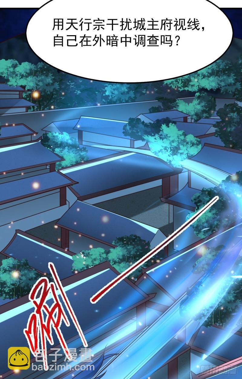 《万古龙神》第54话 碧萝花魁团 第23页