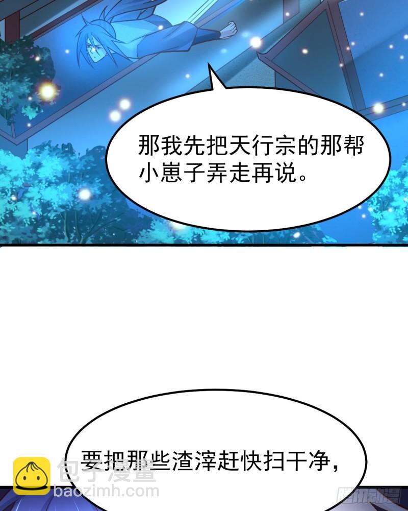 《万古龙神》第54话 碧萝花魁团 第24页