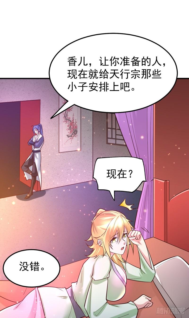 《万古龙神》第54话 碧萝花魁团 第27页