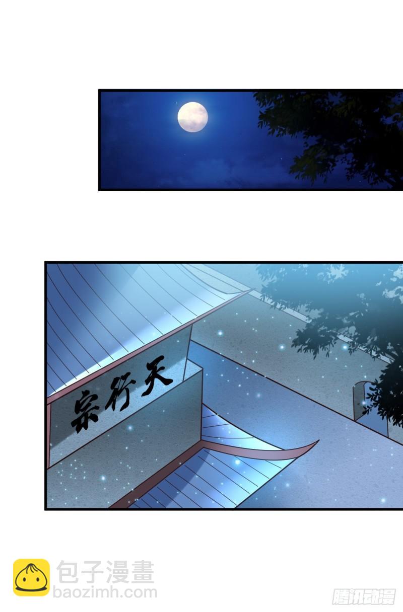《万古龙神》第54话 碧萝花魁团 第31页