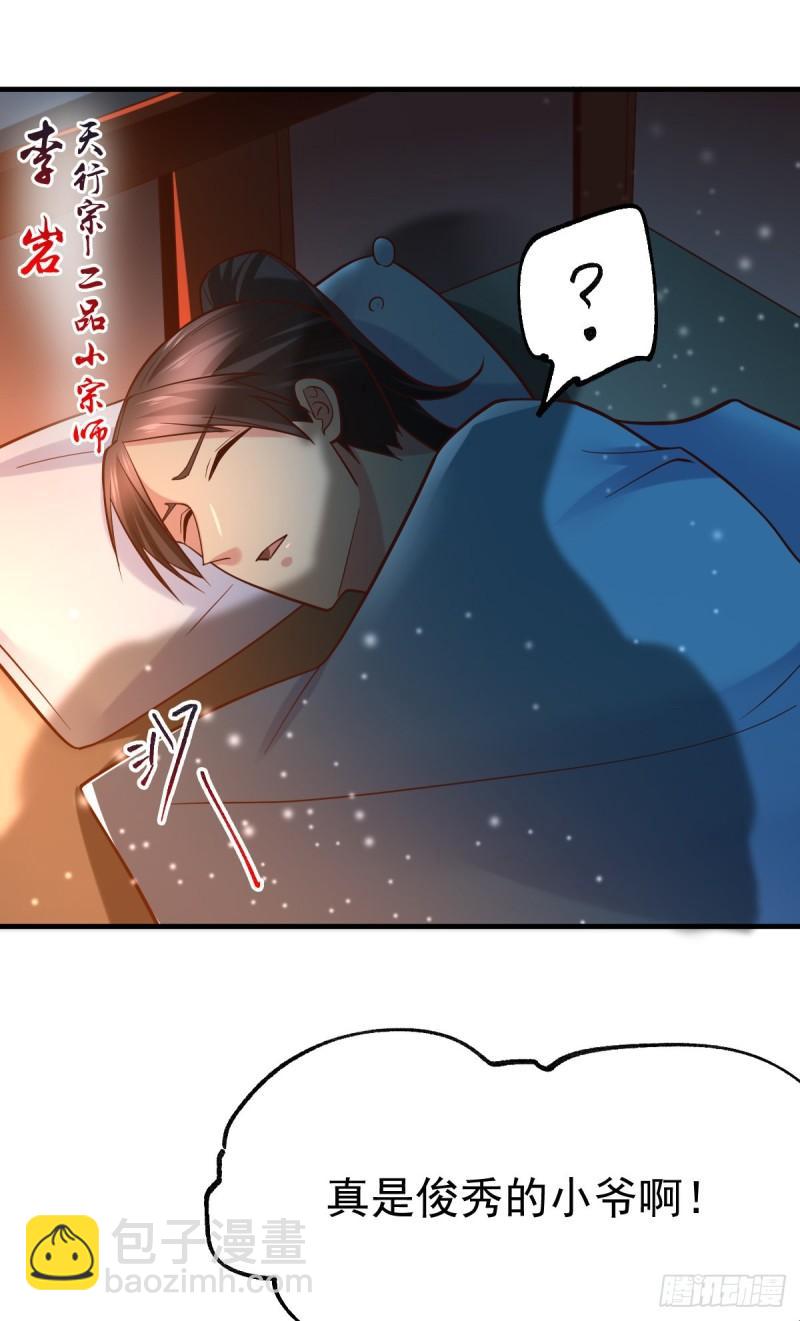 《万古龙神》第54话 碧萝花魁团 第32页