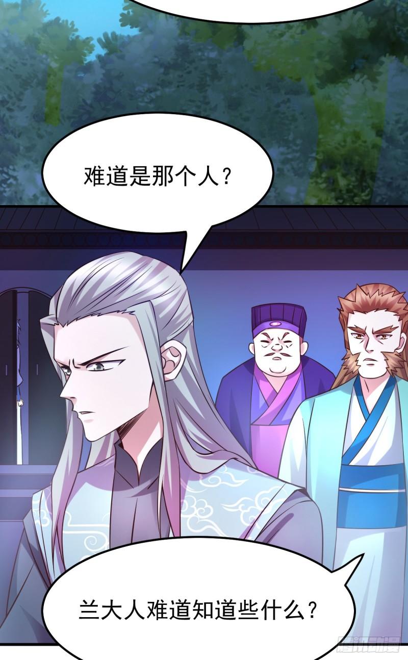 《万古龙神》第54话 碧萝花魁团 第3页