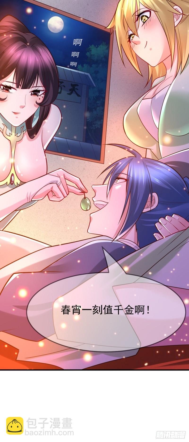 《万古龙神》第54话 碧萝花魁团 第41页