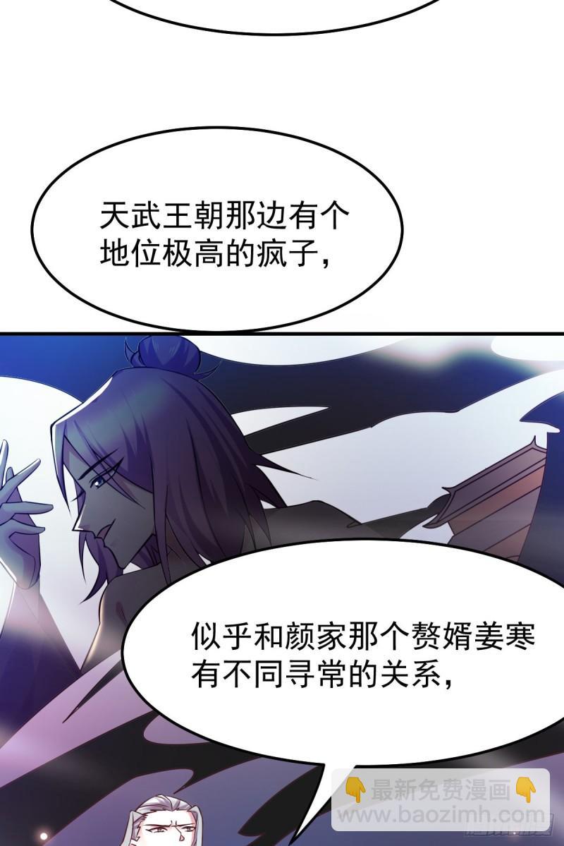 《万古龙神》第54话 碧萝花魁团 第4页