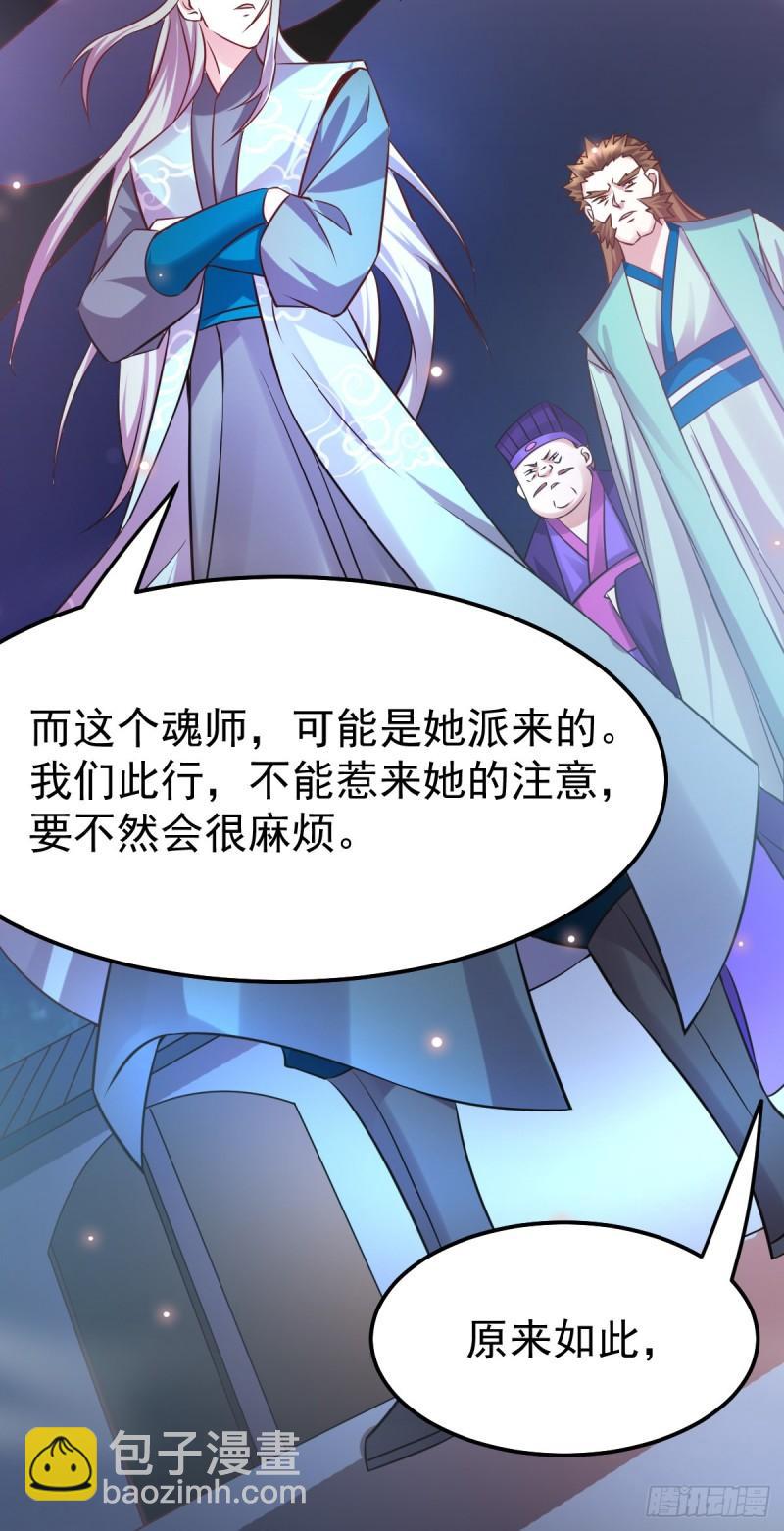 《万古龙神》第54话 碧萝花魁团 第5页