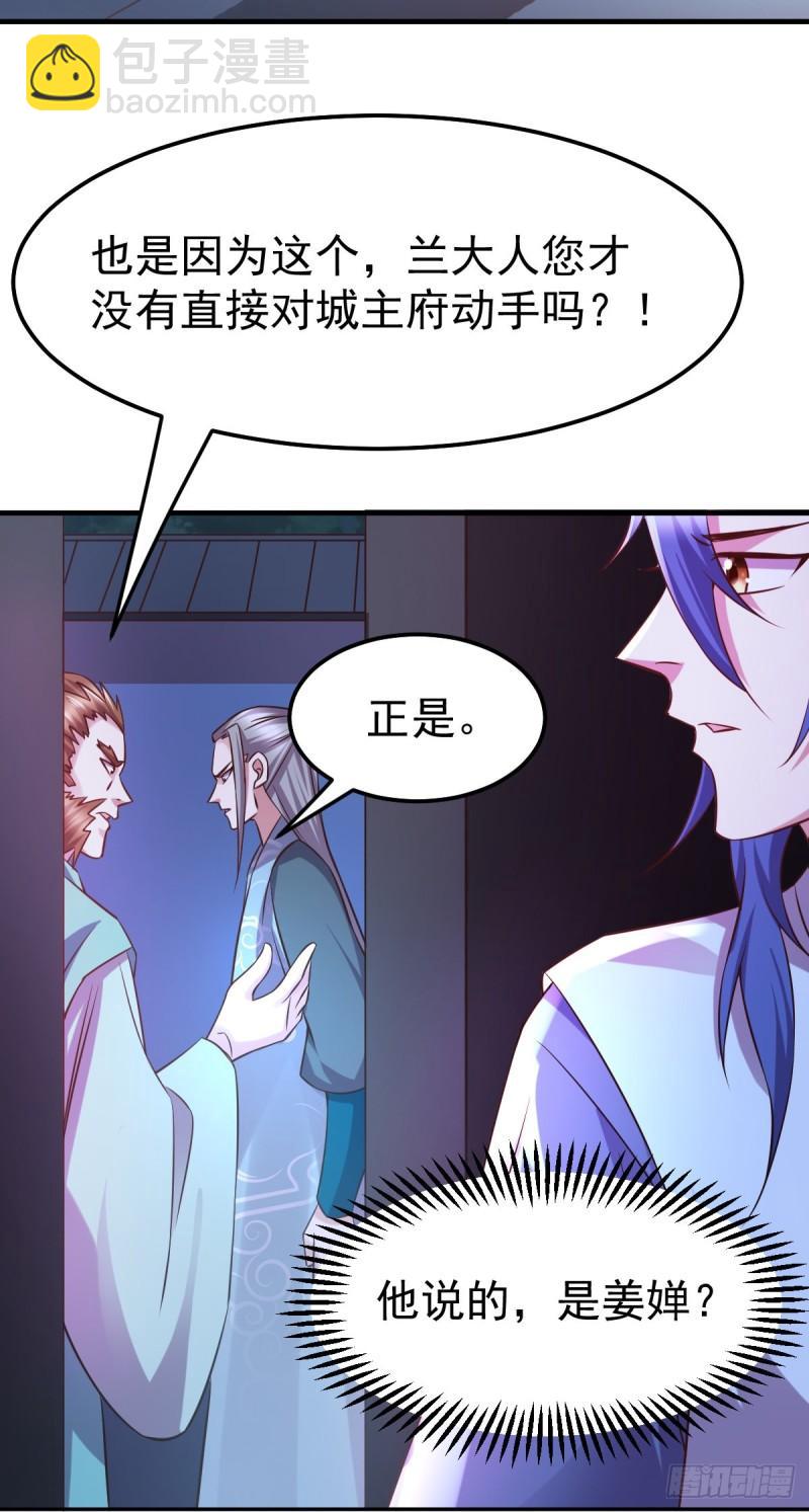 《万古龙神》第54话 碧萝花魁团 第6页