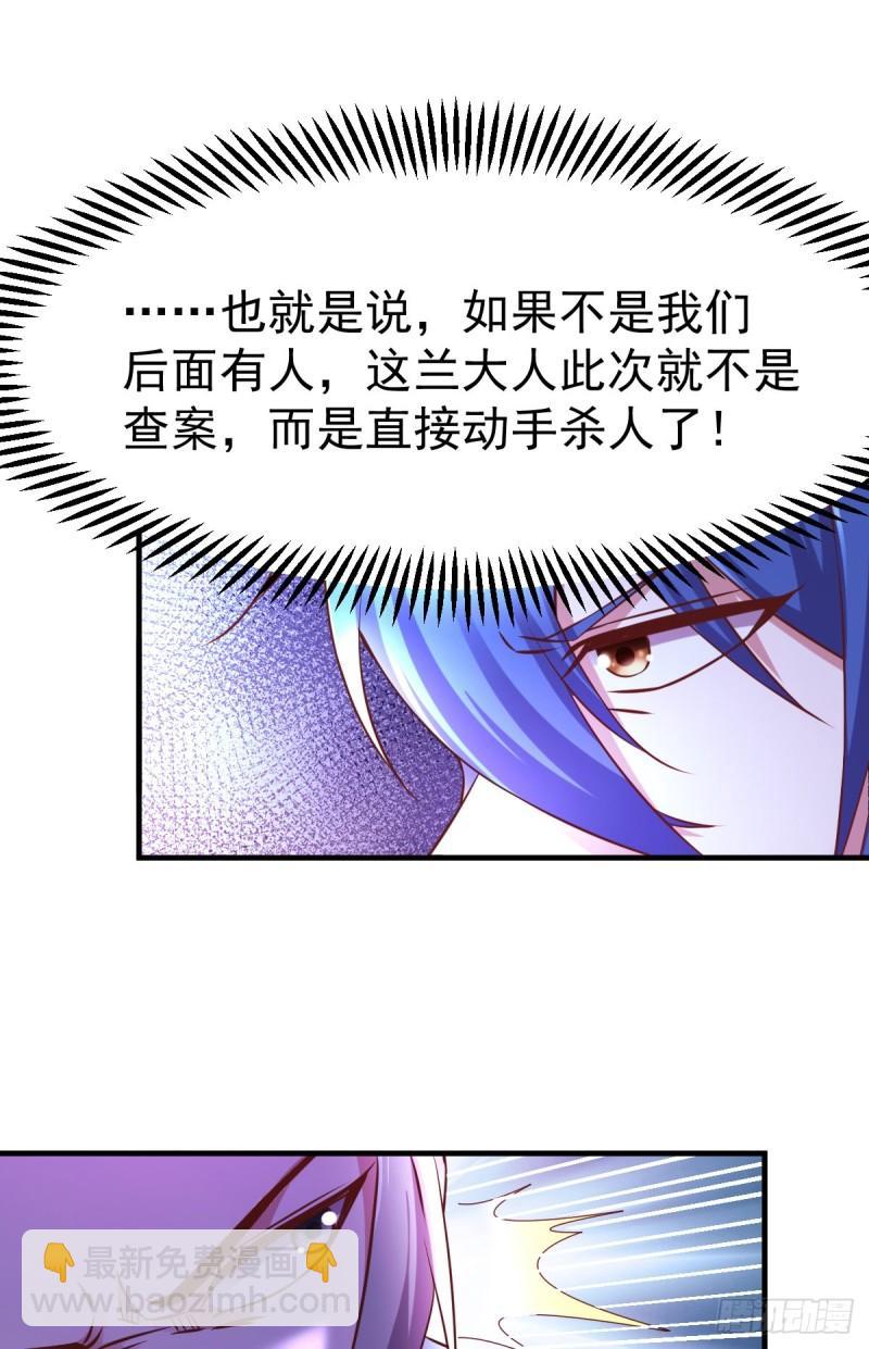 《万古龙神》第54话 碧萝花魁团 第7页