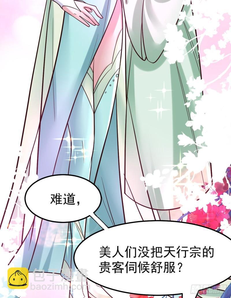 《万古龙神》第55话 客人女团我们不缺哦 第11页