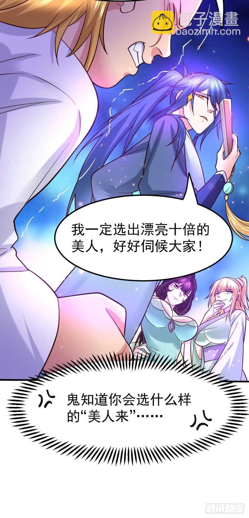 《万古龙神》第55话 客人女团我们不缺哦 第17页