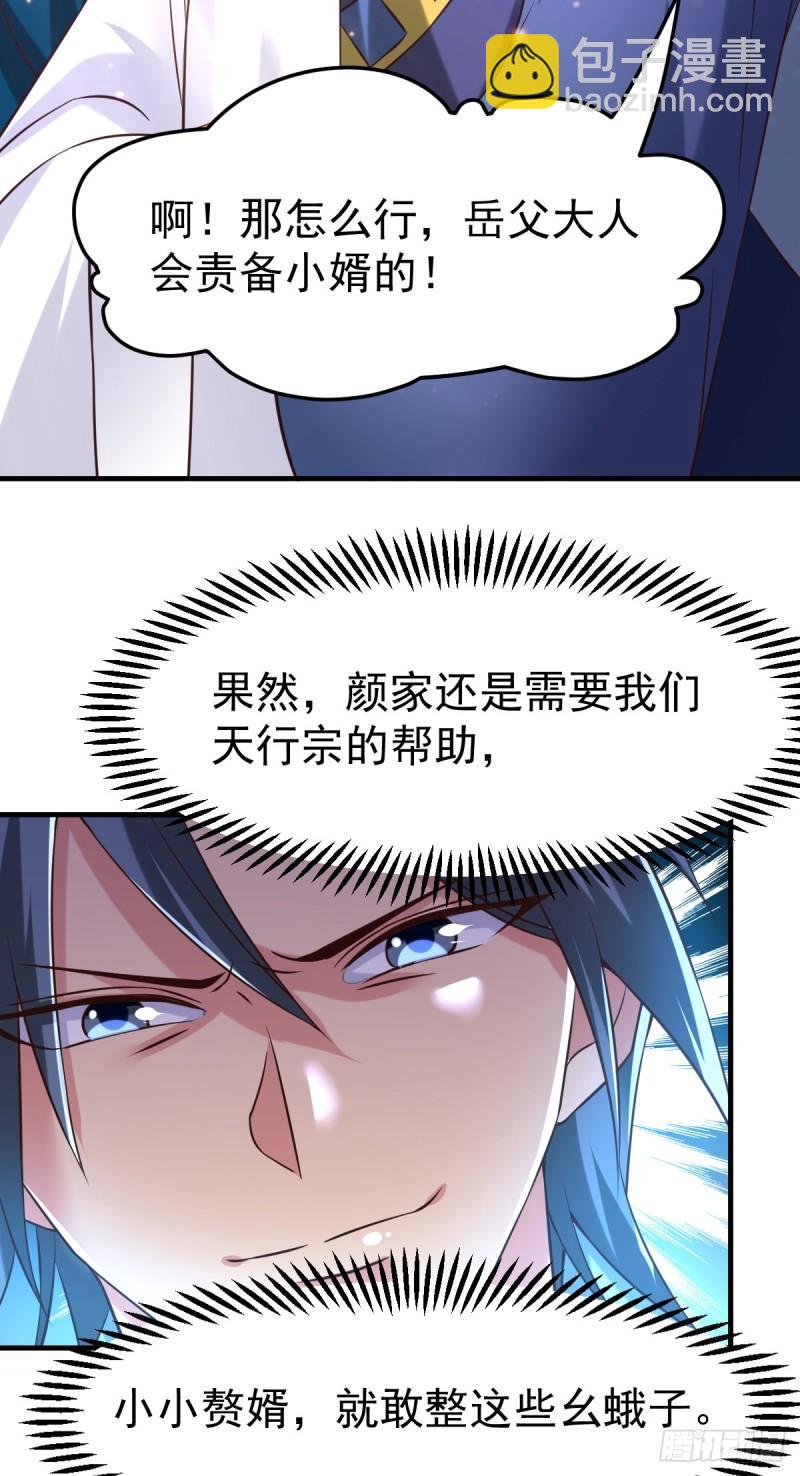 《万古龙神》第55话 客人女团我们不缺哦 第19页