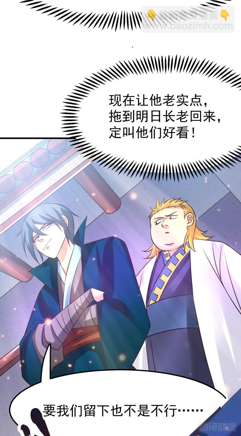 《万古龙神》第55话 客人女团我们不缺哦 第20页