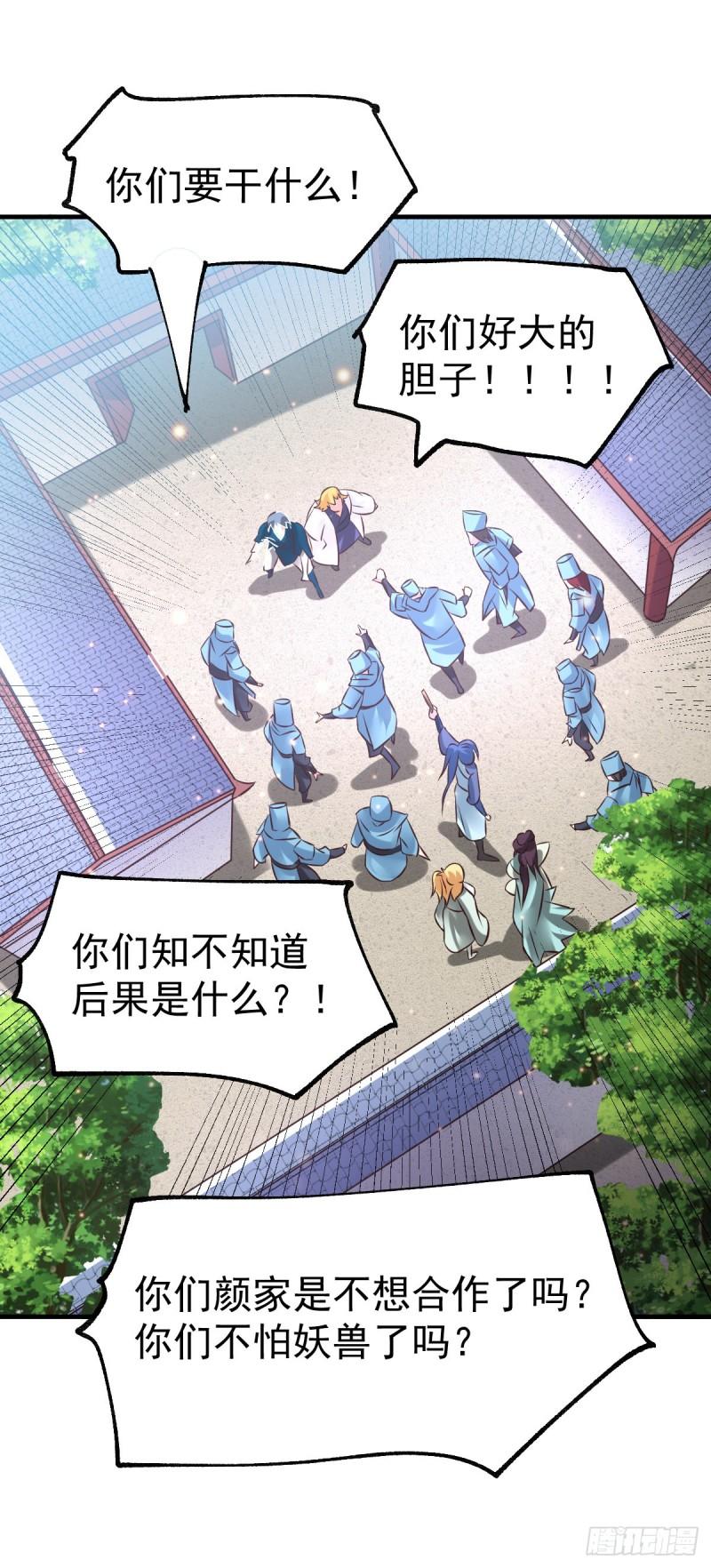《万古龙神》第55话 客人女团我们不缺哦 第24页