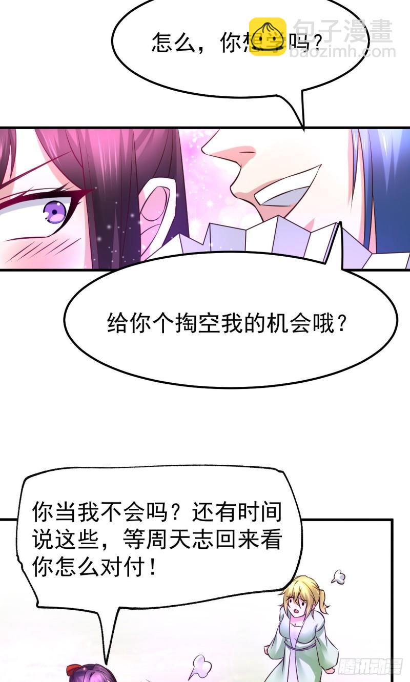 《万古龙神》第55话 客人女团我们不缺哦 第29页