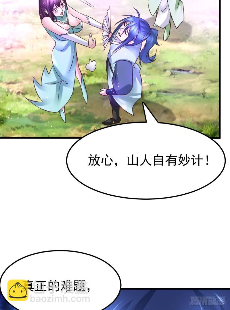 《万古龙神》第55话 客人女团我们不缺哦 第30页