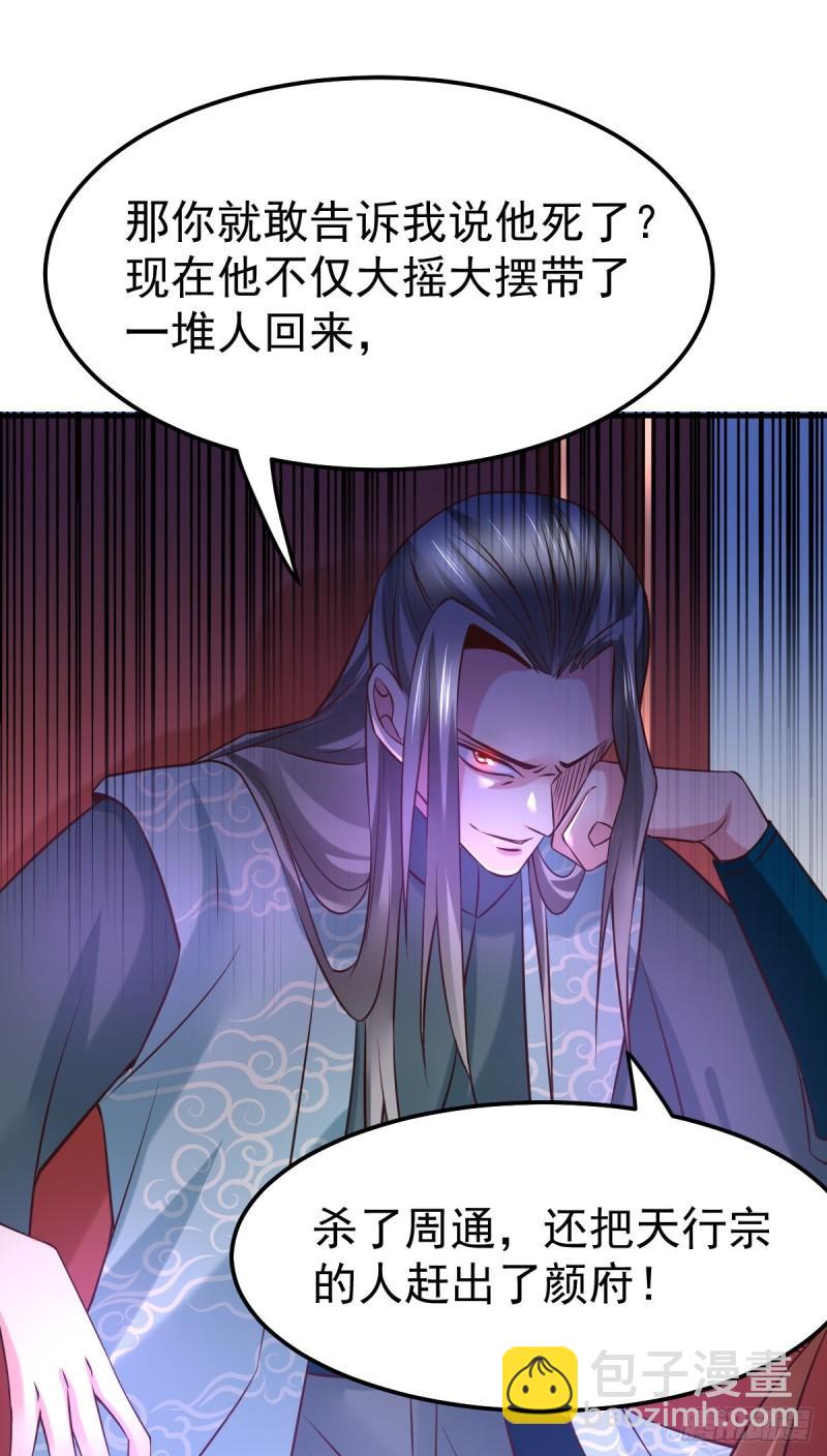 《万古龙神》第55话 客人女团我们不缺哦 第35页